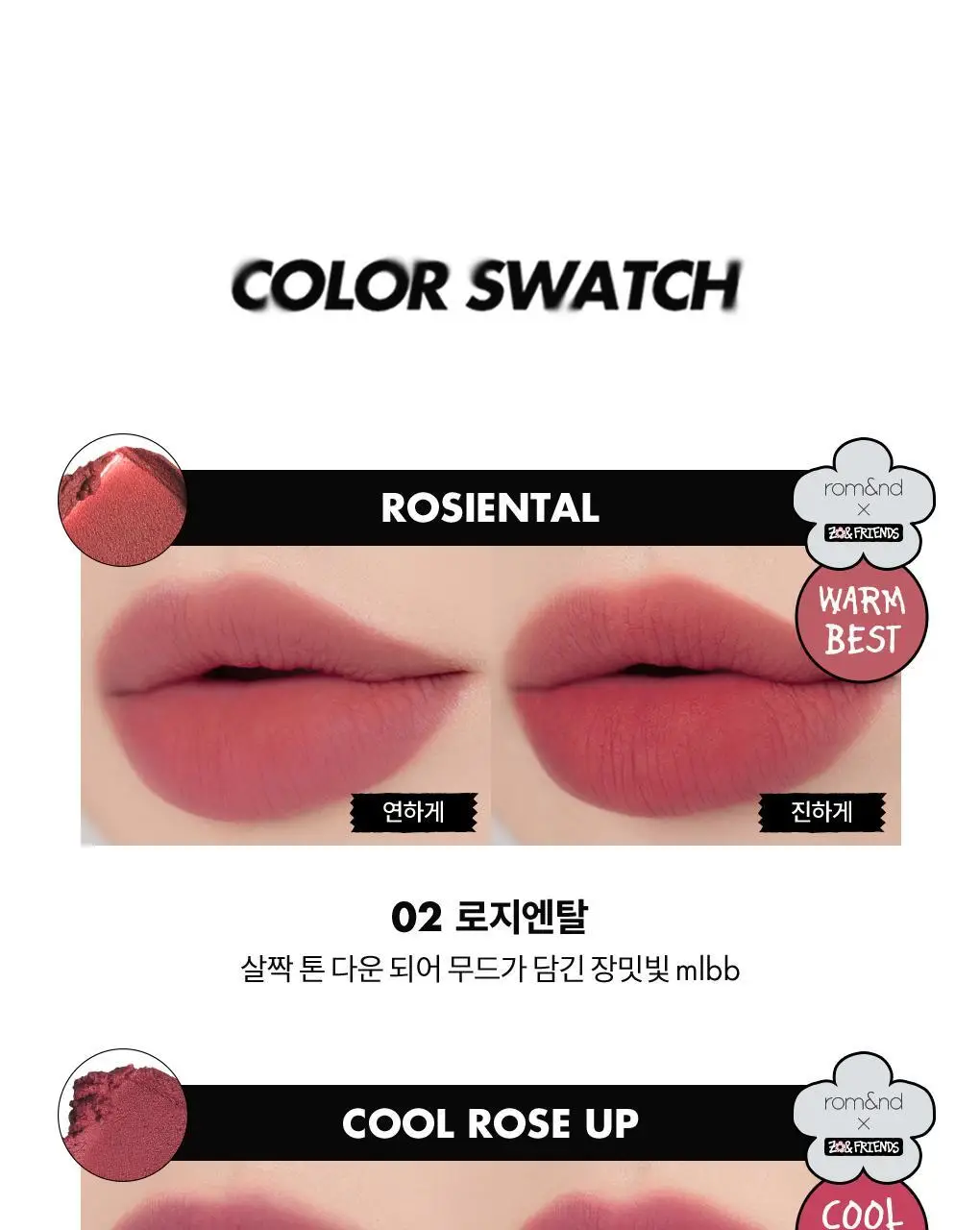 [NEW 어워즈기획][미니틴트증정] 롬앤 블러 퍼지 틴트 단품/기획 상세페이지 24